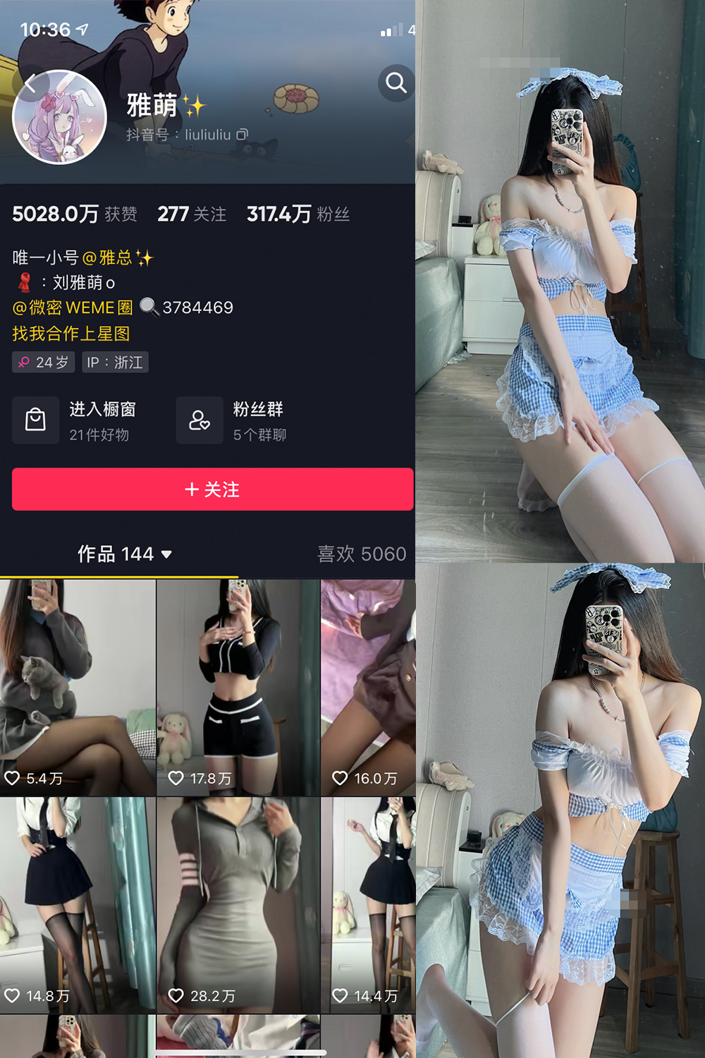 抖音 刘雅萌 微密圈  NO.006期 【86P】